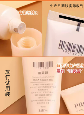 珀莱雅双抗洁面乳旅行装试用装女