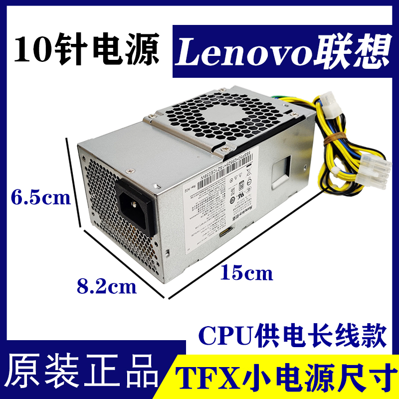 全新联想10针电源HK310-71PP 210W通用PCG010启天M435 M910 M710 - 图2