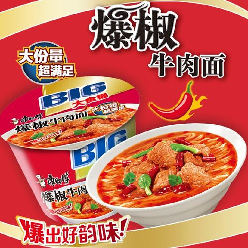 康师傅大食桶红油爆椒牛肉面145g12桶装整箱方便面酸菜藤美味泡面 - 图2