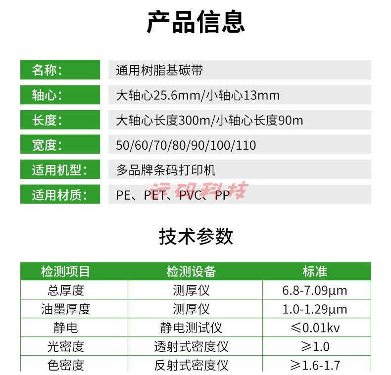 斑马ZD/GK888T GX430T打印机通用碳带110*70混合基蜡树脂基色带-图0