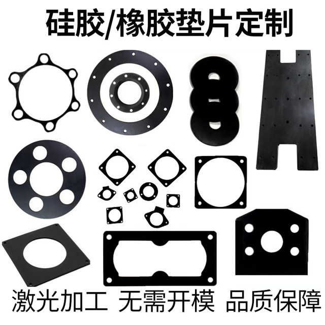 Rubber gasket silicone gasket Dingqing gasket ethylene-propylene sealing gasket special-shaped parts rubber pad