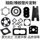 Rubber gasket silicone gasket Dingqing gasket ethylene-propylene sealing gasket special-shaped parts rubber pad