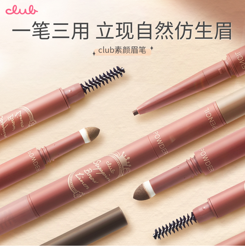 【到手低至43元/件】Club超值福袋素颜晚安粉/化妆水/眉笔/腮红