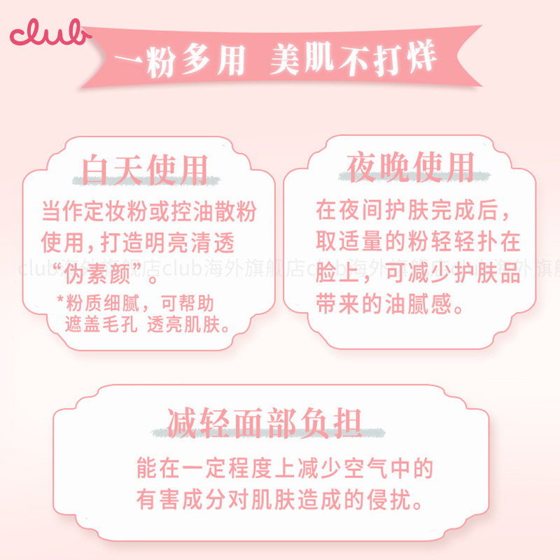 club素颜晚安粉素颜套装化妆水 Club海外彩妆套装