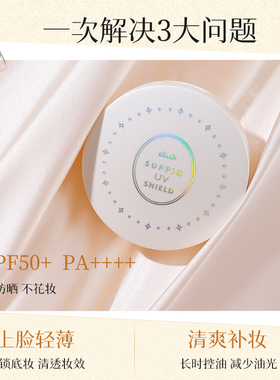 Club素颜UV底霜防晒霜SPF50+粉底膏液乳防紫外线妆前打底补妆定妆