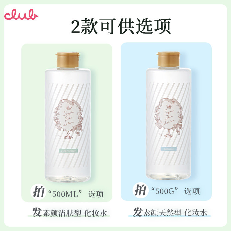 club素颜晚安粉素颜套装化妆水 Club海外彩妆套装