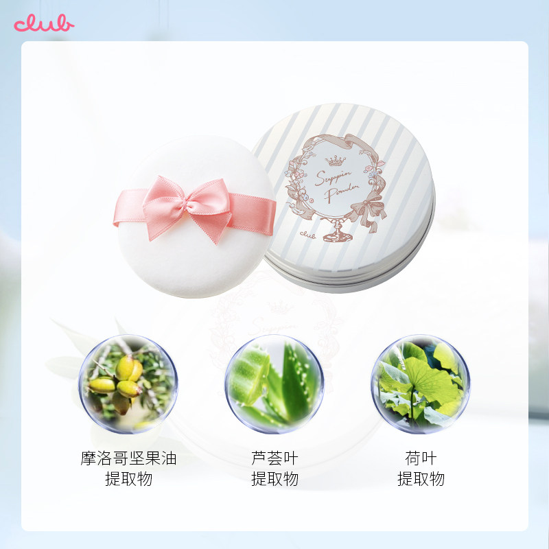 日本club无香晚安粉26g素颜散粉 Club海外蜜粉/散粉