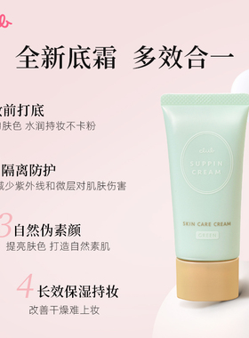 妆前乳隐形毛孔日本隔离霜Club