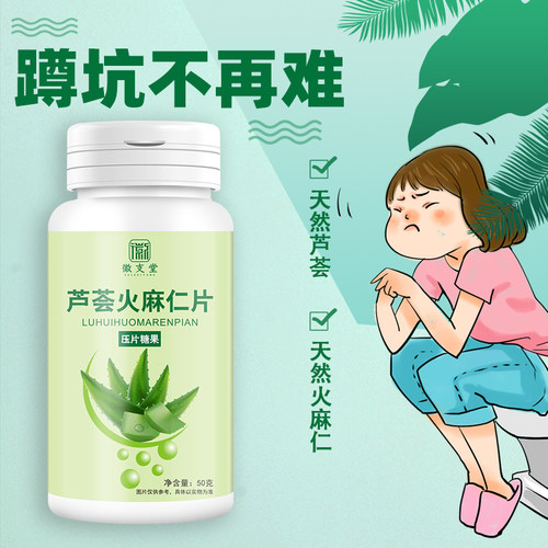 【好评榜】【买2送1】芦荟片火麻仁片火麻仁肠便蹲坑不再难100粒-图0