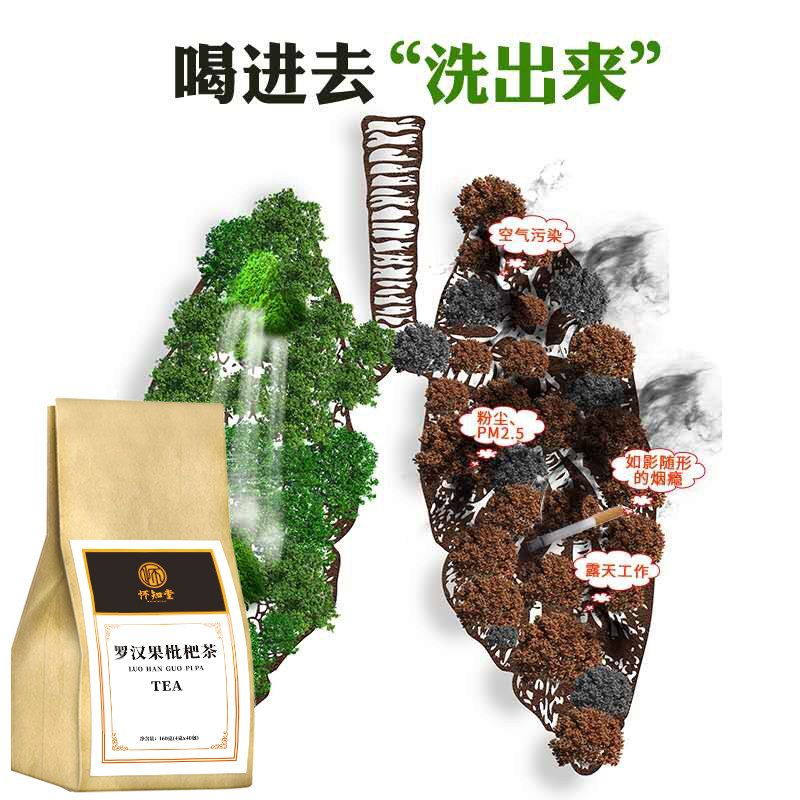 胖大海枇杷叶咽喉金银花 怀知堂养生茶