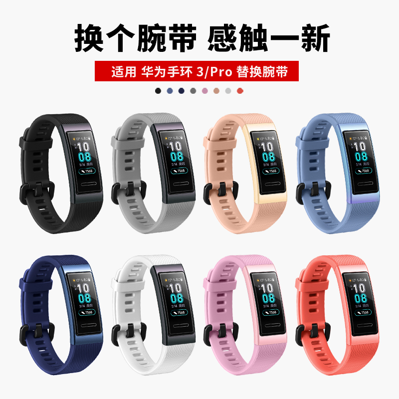 适用华为手环band 3/band4 pro硅胶表带TER-B09/TER-B29S替换腕带 - 图0