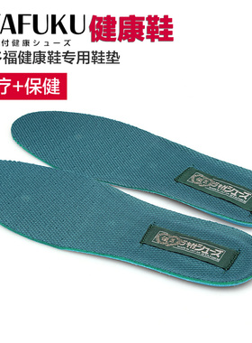 日本磁疗保健按摩鞋垫好多福