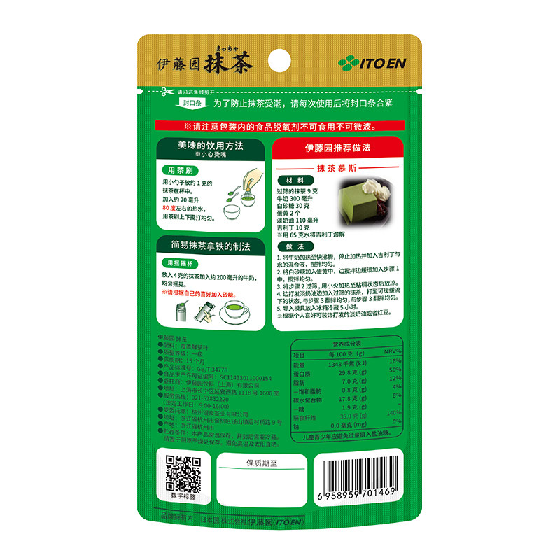 伊藤园纯抹茶粉30g国标一级无添加冲饮烘焙,淘宝优惠券,粉丝福利购,淘宝优惠卷
