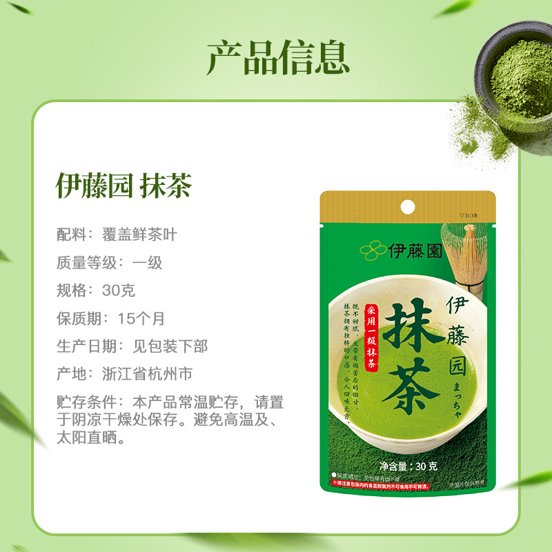 伊藤园纯抹茶粉30g国标一级无添加冲饮烘焙,淘宝优惠券,粉丝福利购,淘宝优惠卷