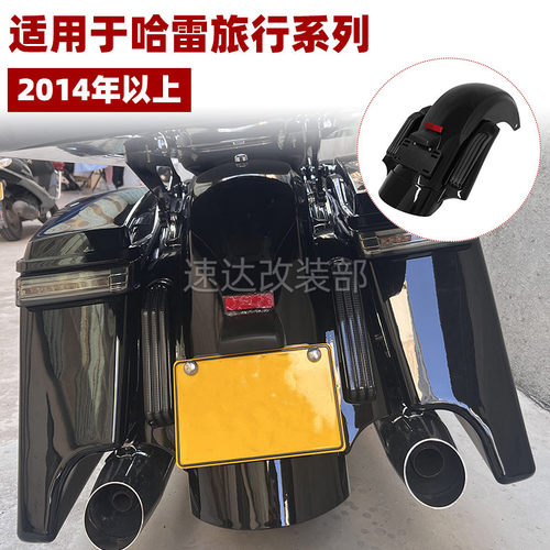 摩托车哈雷路王滑翔大滑翔公路滑翔改加装后尾灯后挡泥板尾灯总成 - 图0