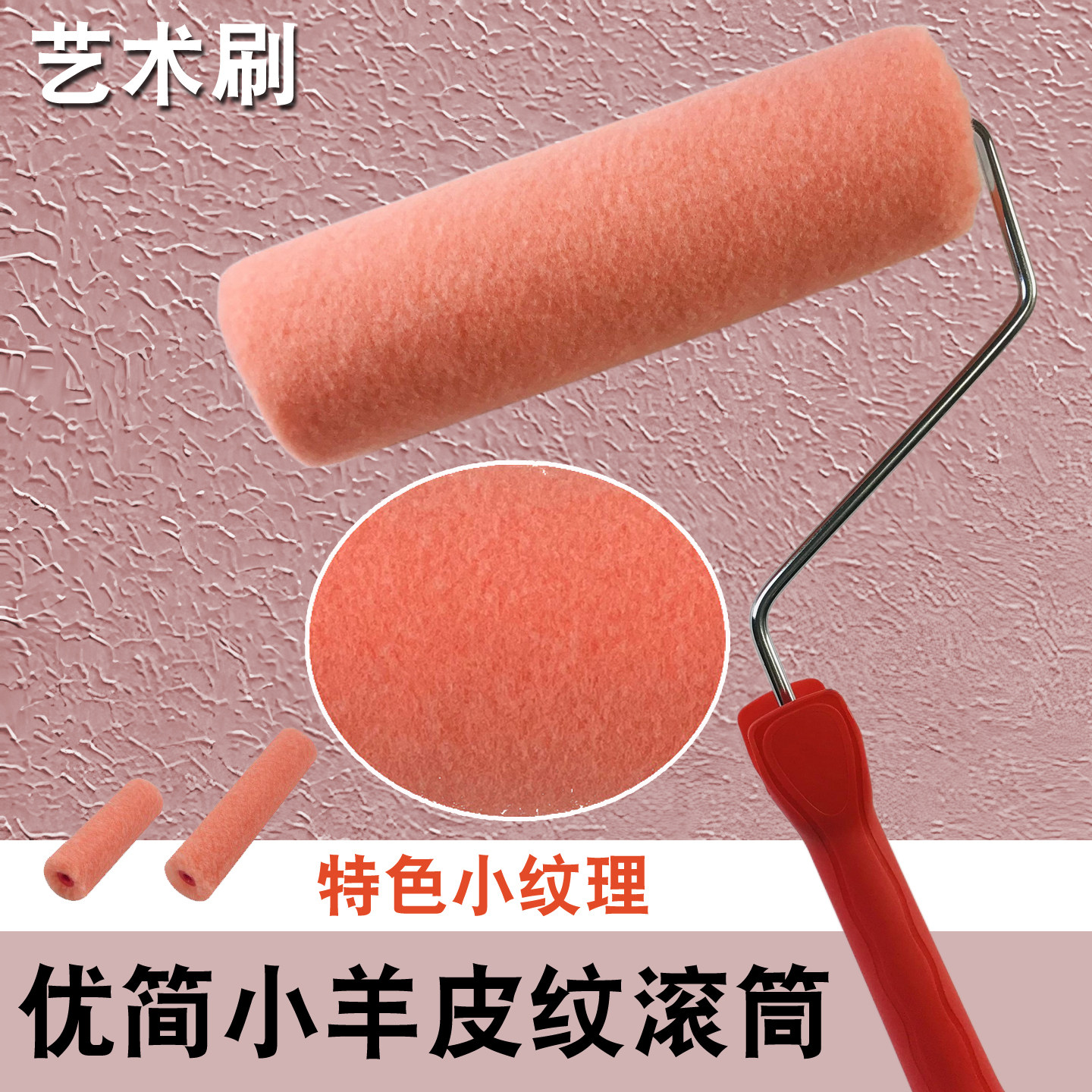 优简小羊皮纹滚筒刷乳胶漆蛋壳光专用滚筒无死角墙面平涂工具刷 - 图0