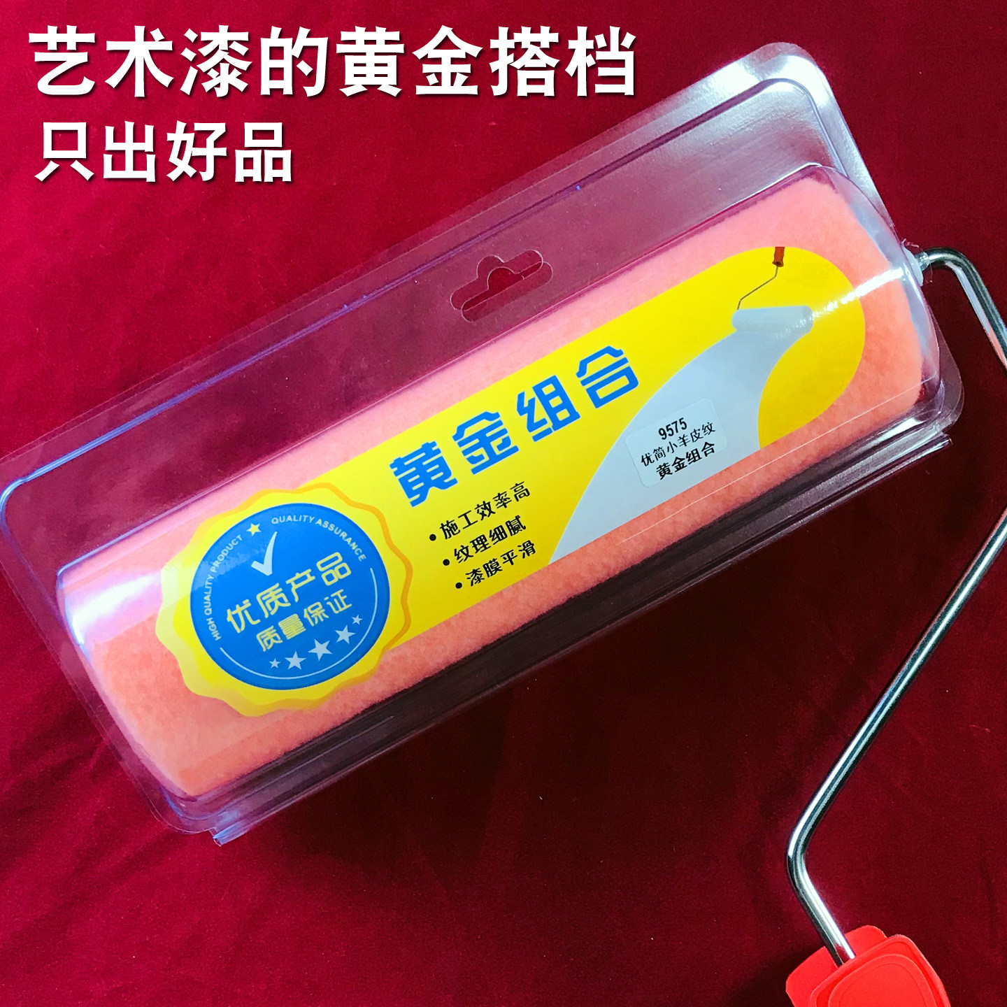 优简小羊皮纹滚筒刷乳胶漆蛋壳光专用滚筒无死角墙面平涂工具刷 - 图3
