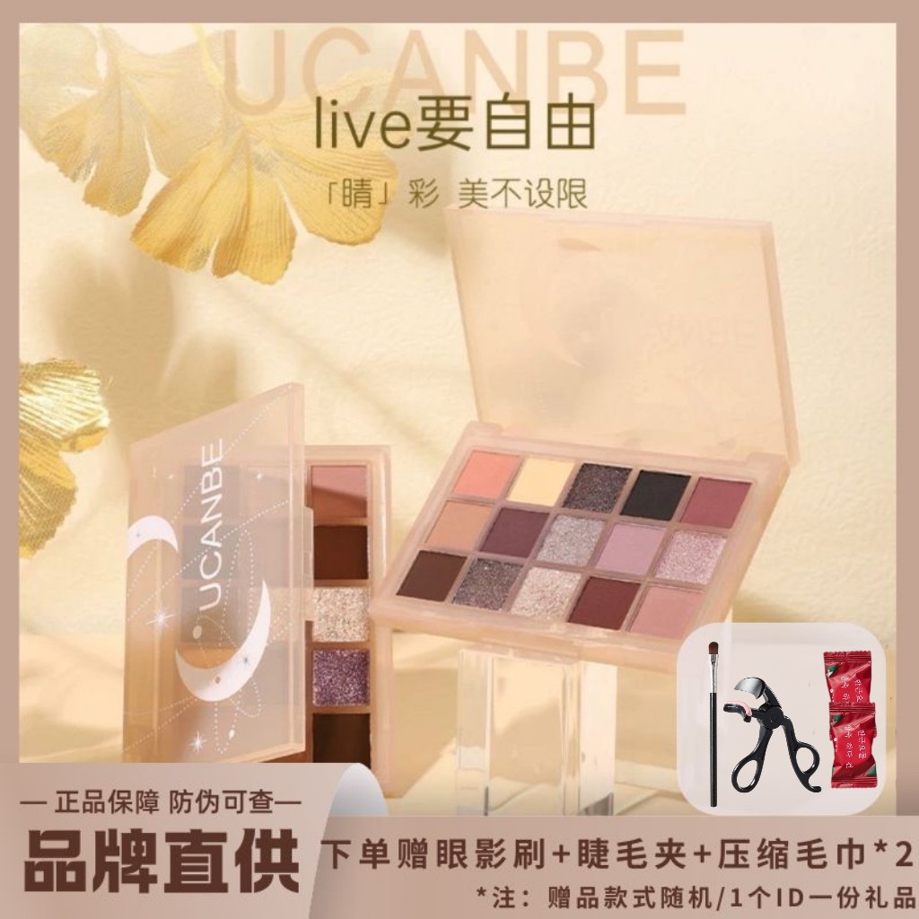 ucanbe15色眼影盘马卡龙乳酪可可暗夜骑士果汁香槟芋泥奶甜梦幻境