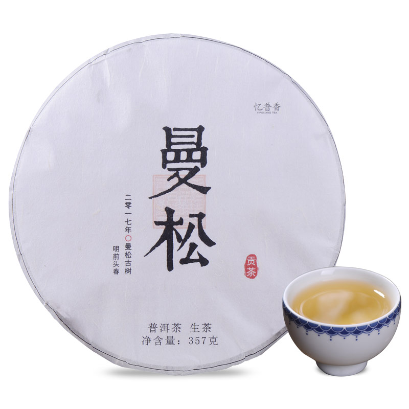 忆普香 2017年曼松贡茶 普洱茶生茶古树七子饼茶明前头春茶叶357g