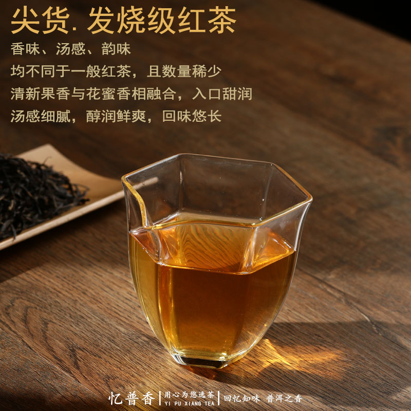 忆普香茶叶 滇红茶云南凤庆头春古树中国红 浓香型散茶罐装250g