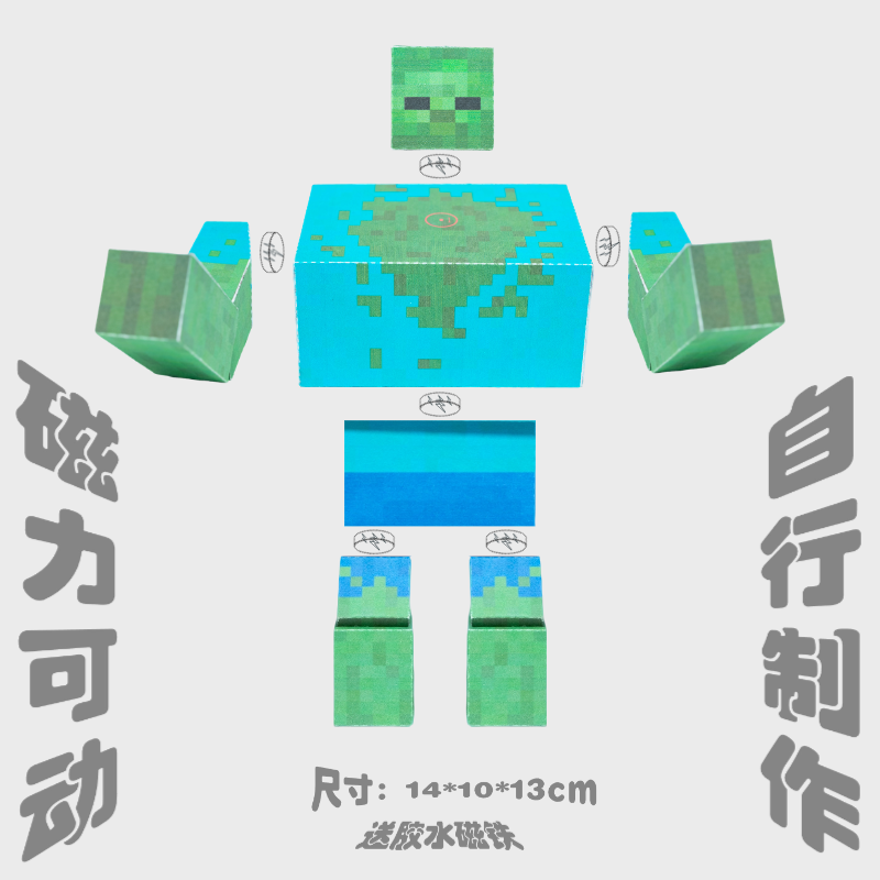 我的世界磁力超可动突变僵尸尸壳手工DIY纸模型周边人偶手办玩具,淘宝优惠券,粉丝福利购,淘宝优惠卷