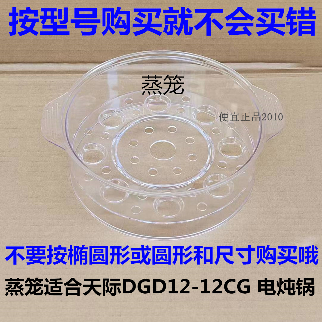 原厂天际DGD22- 22EG/22KWG/22EWG/25CWG/22CG/22CWG塑料蒸架蒸笼 - 图2