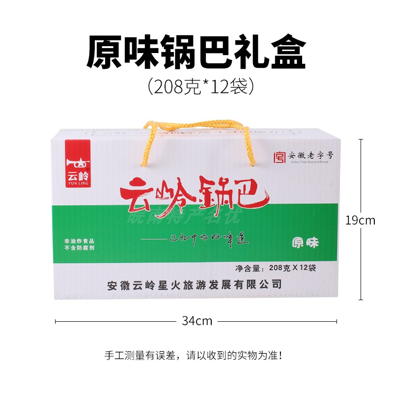 云岭锅巴208g*12袋安徽特产农家大米原味非油炸粗粮锅巴火锅食材 - 图2