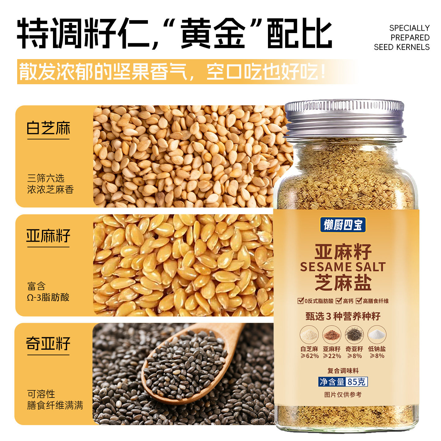 亚麻籽芝麻盐调味料烧烤肉火锅蘸料减牛排脂调料空气炸锅调味干料,淘宝优惠券,粉丝福利购,淘宝优惠卷