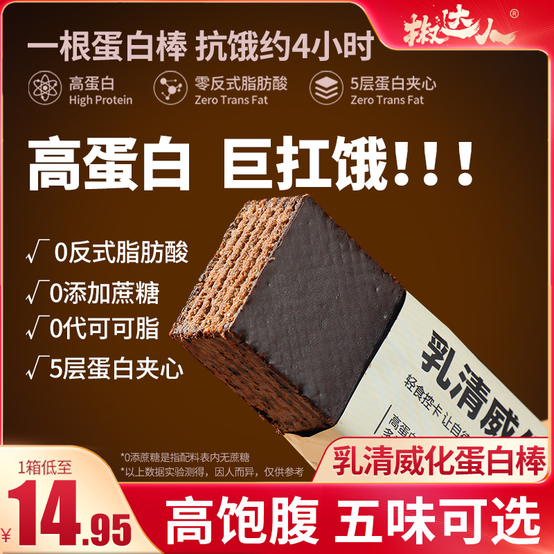 乳清威化高蛋白棒低0解饞抗餓小零食脂肪熱量無糖精能量代餐餅干_椒達人旗艦店_零食_堅果_特產