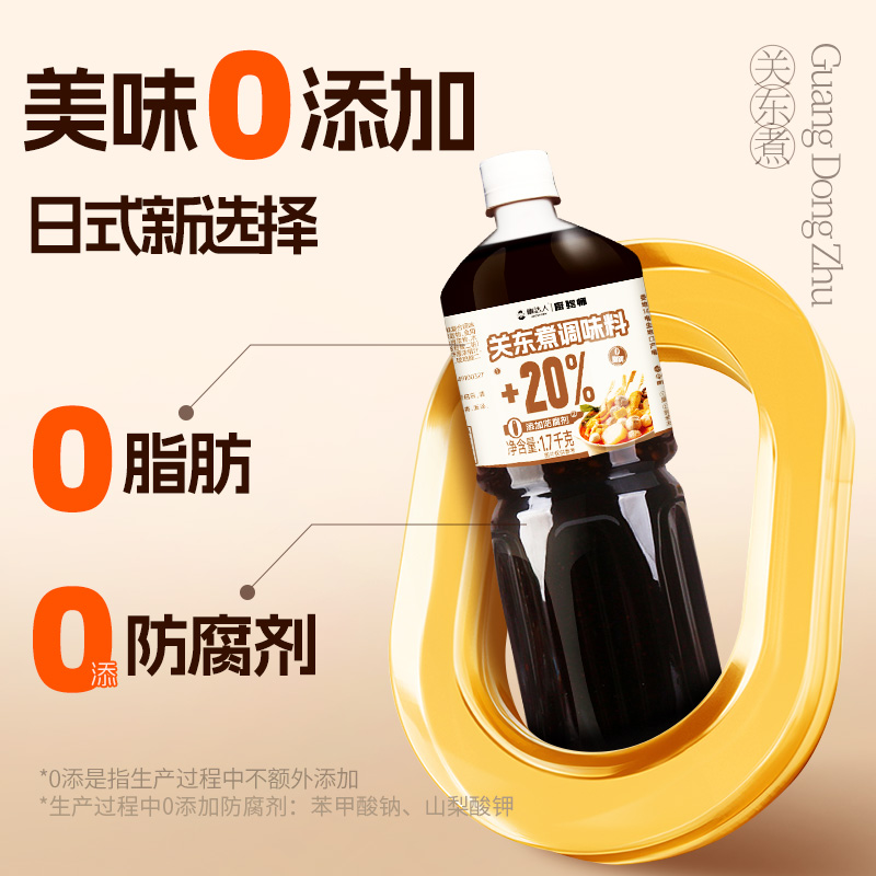 关东煮汤料0脂非0糖日式串串寿喜锅烧酱汁水煮菜调料包火锅底料