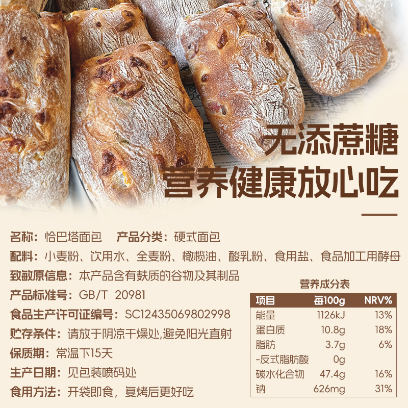 全麦恰巴塔面包整箱早餐速食减低无添蔗糖肥健身代餐饱腹零食品