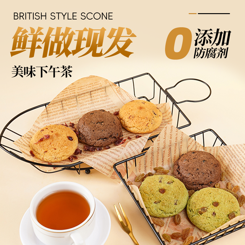 英式司康饼蛋糕面包早餐糕点心0添蔗糖下午茶甜品休闲小吃零食品