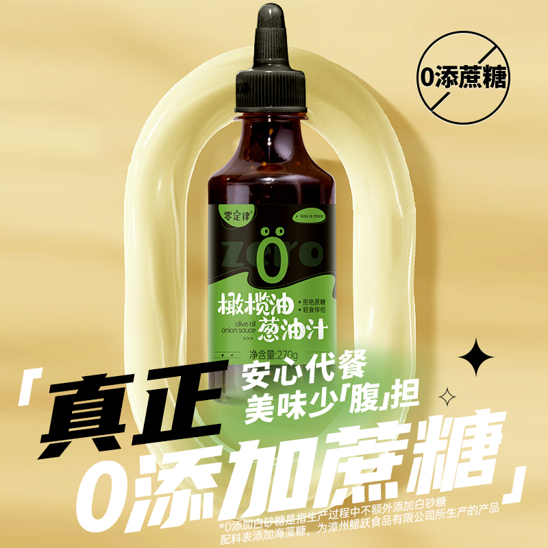葱油拌面酱荞麦面拌酱葱油汁调味料0低减健身脂肪卡酱料0添加蔗糖