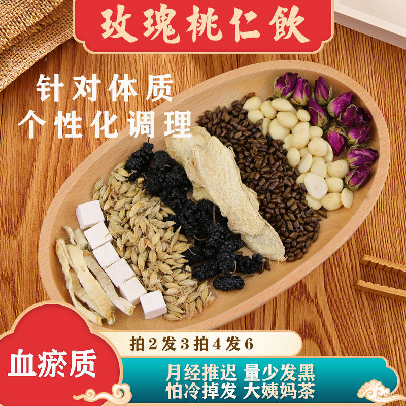 桃仁山楂玫瑰花茶美容养颜乳腺疏通内分泌气滞血瘀体质肤色差量少