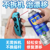 Switch ns pro JoyCon handle rocker anti-drift repair Repair cleaning cleaner left right PS4