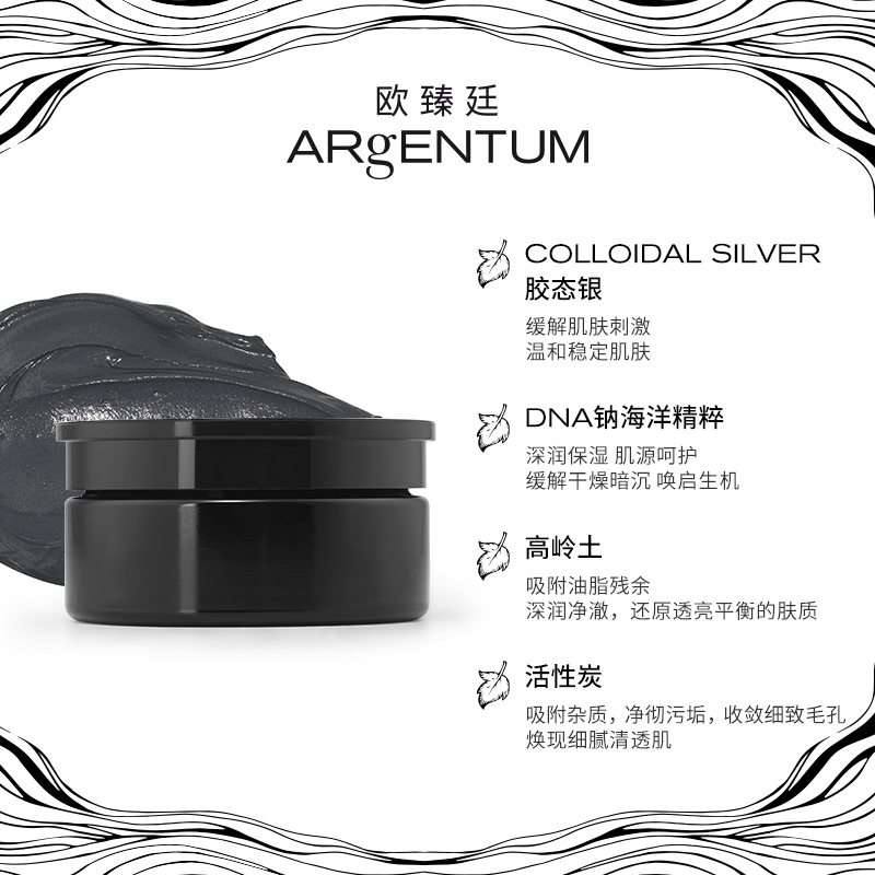 argentum /欧臻廷银泥平衡泥面膜 ARgENTUM欧臻廷海外涂抹面膜