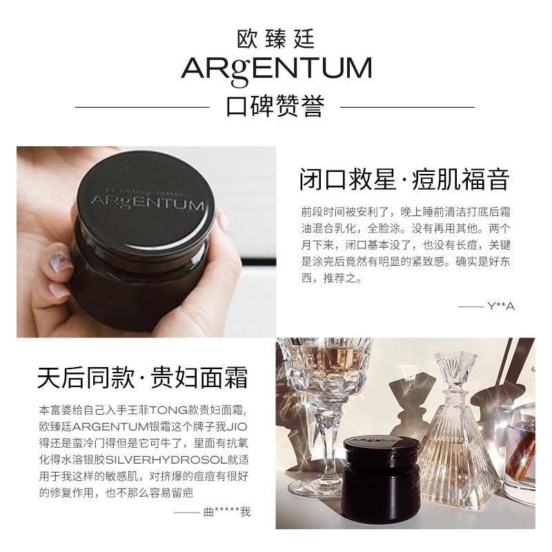 argentum /欧臻廷全功能银霜面霜 ARgENTUM欧臻廷海外乳液/面霜
