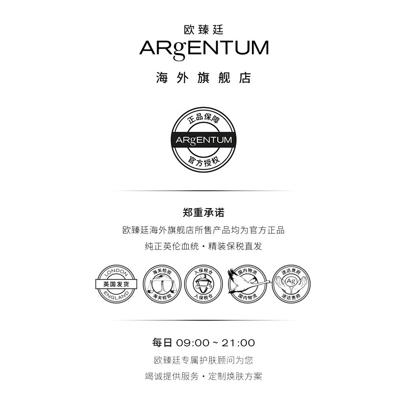 argentum /欧臻廷滋润亮白 ARgENTUM欧臻廷海外乳液/面霜