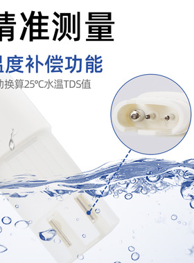 甜田高精度家用水质检测笔
