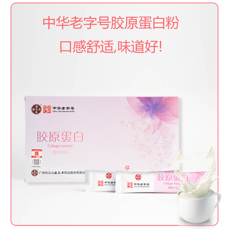  潘高寿靖琦胶原蛋白