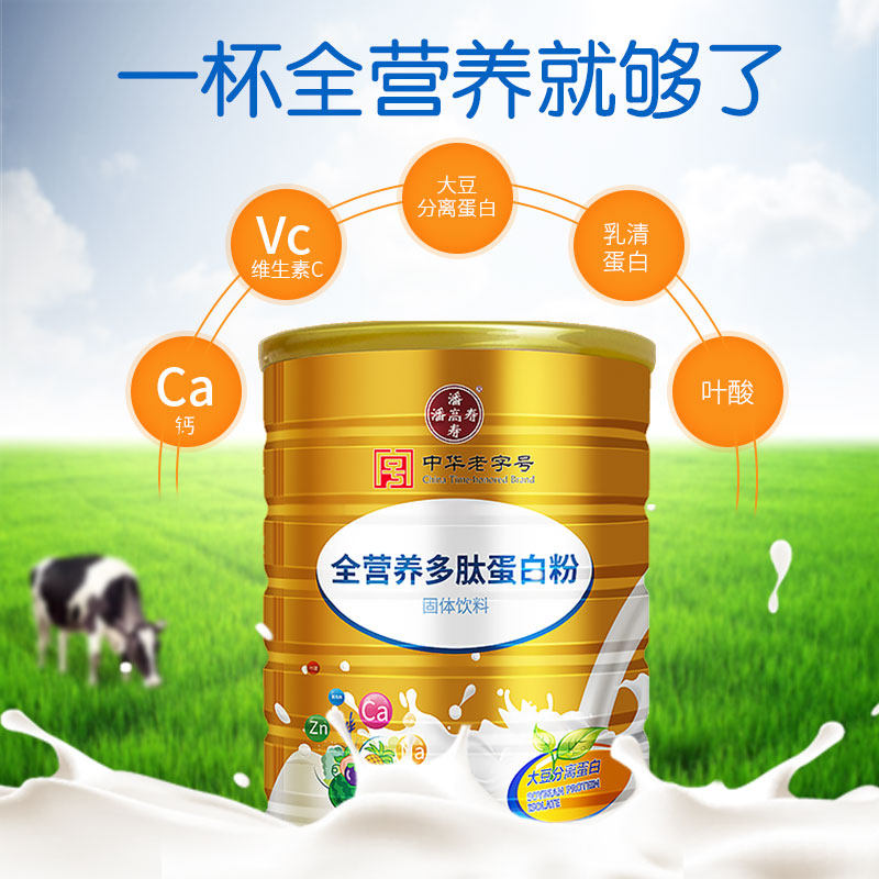 白云山潘高寿全营养多肽蛋白质粉 潘高寿靖琦大豆分离蛋白/混合蛋白