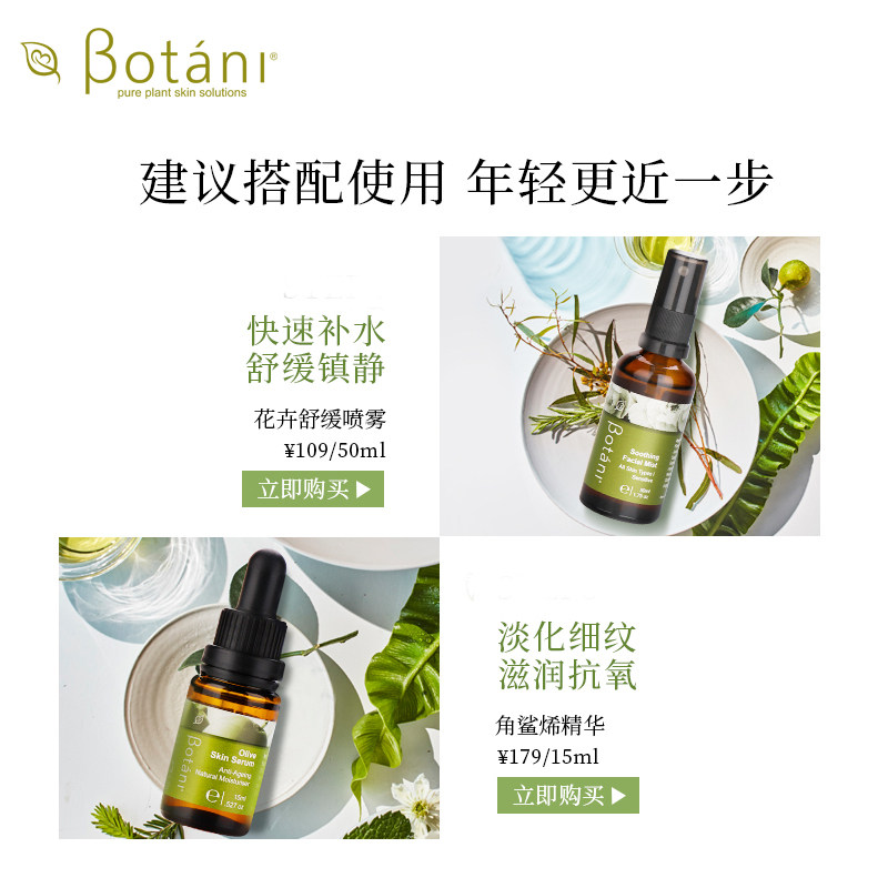 澳洲botani橄榄角鲨烯抗氧化精华油 botani海外液态精华