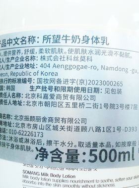 所望韩国进口牛奶身体乳润肤嫩白香体露牛奶清香滋润身体乳补水