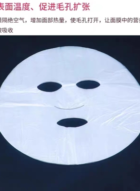 面膜纸一次性塑料膜美容院专用超薄压缩水疗湿敷贴片式面部补水