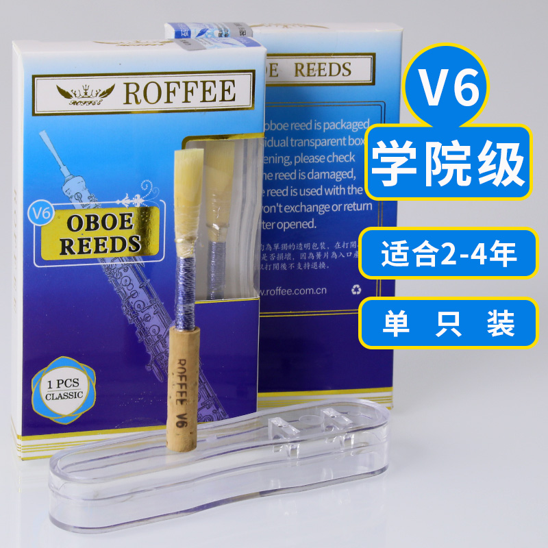 ROFFEE罗菲双簧管哨片手工免修精选苇片初学生专业级哨片乐器配件 - 图2