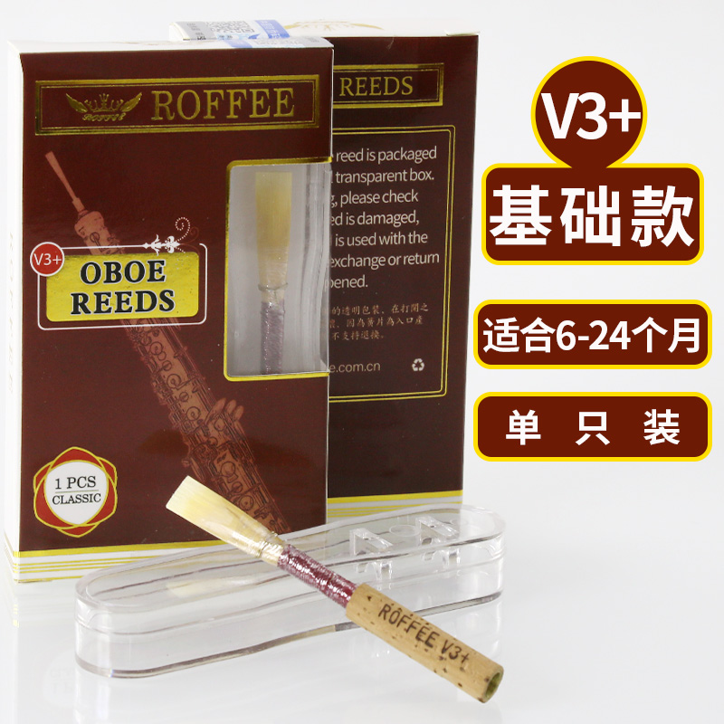 ROFFEE罗菲双簧管哨片手工免修精选苇片初学生专业级哨片乐器配件 - 图1