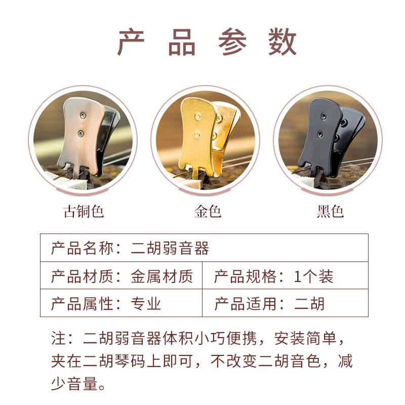 专业二胡弱音器消声消音器琴码金属夹子减音量滤音垫降噪通用配件 - 图2