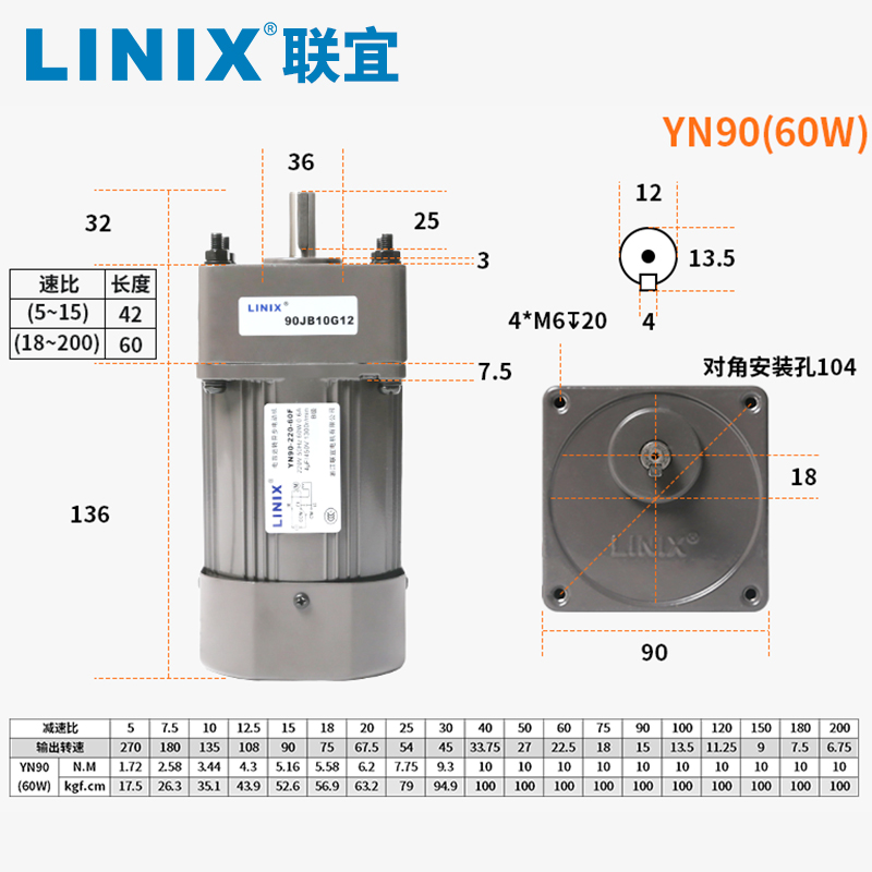 60W交流电机5GU调速马达单相220V变速LINIX联宜YN90CF30G10减速15