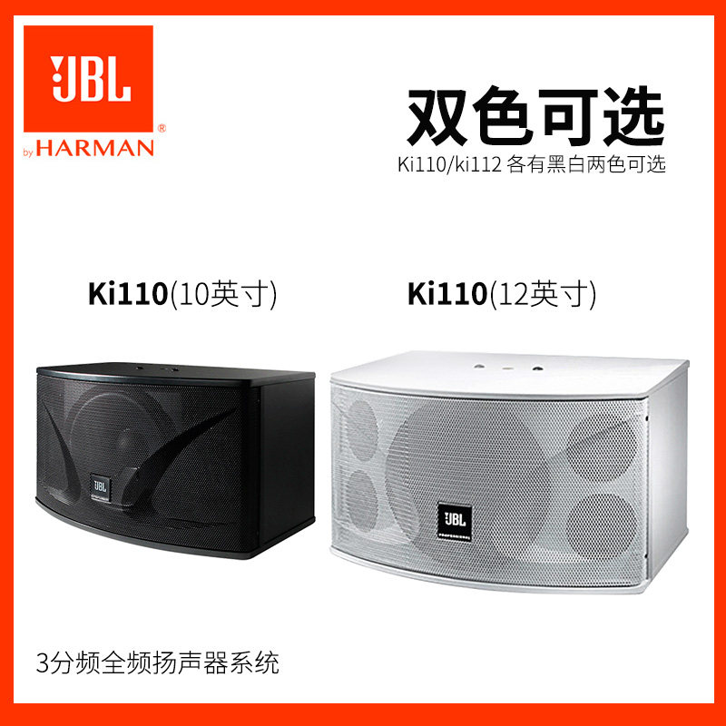 jbl ki110 ki112家庭ktv 10寸音响 嘉音视听影音KTV/卡拉OK音箱