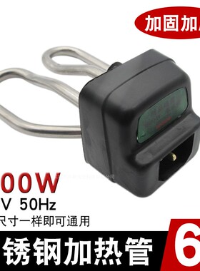 不锈钢电热水壶配件电水壶加热管 1500W加厚插脚加热芯电热管壶芯